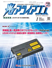 光アライアンス 2024年1月号 PDF版