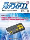 光アライアンス 2024年1月号 PDF版