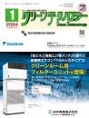 クリーンテクノロジー 2024年1月号 PDF版