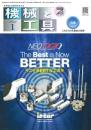 機械と工具 2024年1月号 PDF版