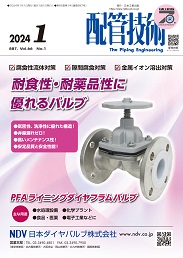 配管技術 2024年1月号 PDF版