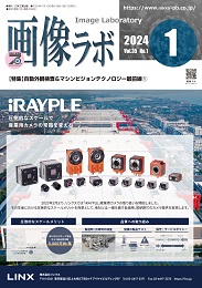 画像ラボ 2024年1月号 PDF版