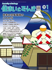 住まいとでんき 2024年1月号 PDF版
