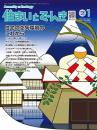 住まいとでんき 2024年1月号 PDF版