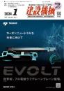 建設機械 2024年1月号 PDF版