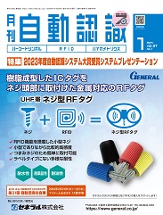自動認識 2024年1月号 PDF版