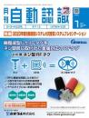 自動認識 2024年1月号 PDF版