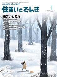 住まいとでんき 2020年1月号 PDF版