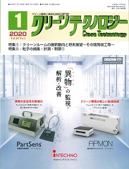 クリーンテクノロジー 2020年1月号 PDF版