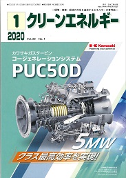 クリーンエネルギー 2020年1月号 PDF版