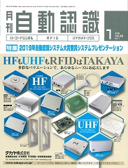 自動認識 2020年1月号 PDF版