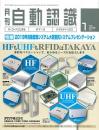 自動認識 2020年1月号 PDF版