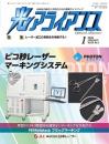 光アライアンス 2020年1月号 PDF版