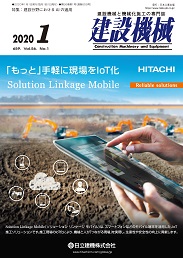 建設機械 2020年1月号 PDF版