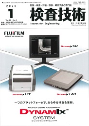 検査技術 2020年1月号 PDF版