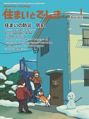 住まいとでんき 2021年1月号 PDF版