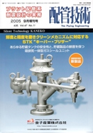 PDF版『プラント配管系耐震設計の実務』