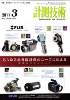 計測技術 2011年3月号　PDF版