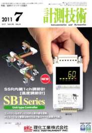 計測技術 2011年7月号　PDF版