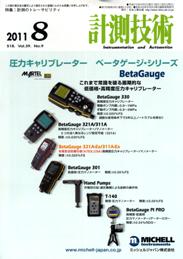 計測技術 2011年8月号　PDF版