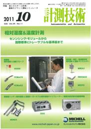 計測技術 2011年10月号　PDF版