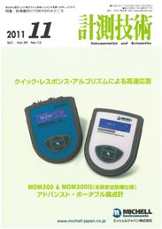 計測技術 2011年11月号　PDF版