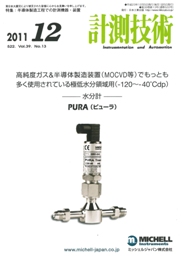 計測技術 2011年12月号　PDF版