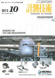 計測技術 2012年10月号　PDF版