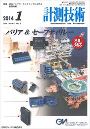 計測技術 2014年01月号 PDF版