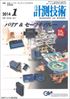計測技術 2014年01月号 PDF版
