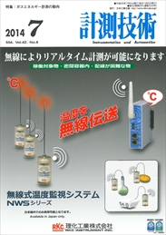 計測技術 2014年07月号