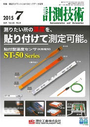 計測技術 2015年7月号 PDF版