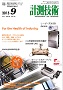 計測技術 2015年9月号　PDF版