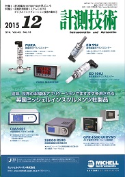 計測技術 2015年12月号 PDF版