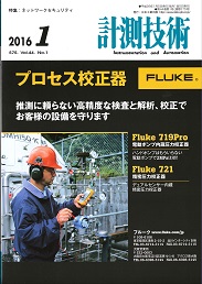 計測技術 2016年1月号 PDF版