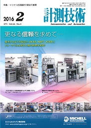 計測技術 2016年2月号 PDF版