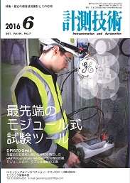 計測技術 2016年6月号 PDF版