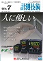 計測技術 2016年7月号 PDF版