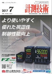 計測技術 2017年7月号 PDF版