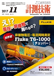 計測技術 2017年11月号 PDF版