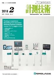 計測技術 2018年2月号 PDF版