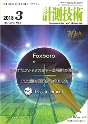 計測技術 2018年3月号 PDF版