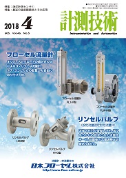 計測技術 2018年4月号 PDF版
