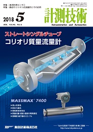 計測技術 2018年5月号 PDF版