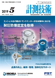 計測技術 2019年5月号 PDF版