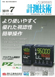 計測技術 2019年7月号 PDF版