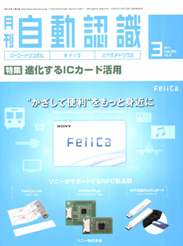 自動認識 2011年3月号　PDF版