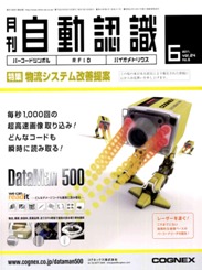 自動認識 2011年6月号　PDF版