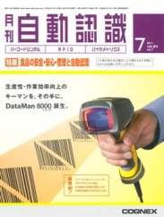 自動認識 2011年7月号　PDF版