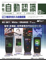 自動認識 2011年8月号　PDF版